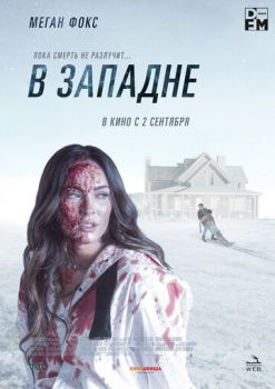 В западне смотреть онлайн