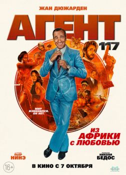 Агент 117: Из Африки с любовью смотреть онлайн