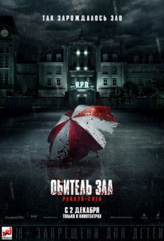 Обитель зла: Раккун-Сити смотреть онлайн
