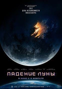 Падение Луны смотреть онлайн