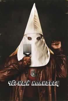Чёрный клановец смотреть онлайн