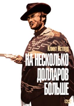 На несколько долларов больше смотреть онлайн